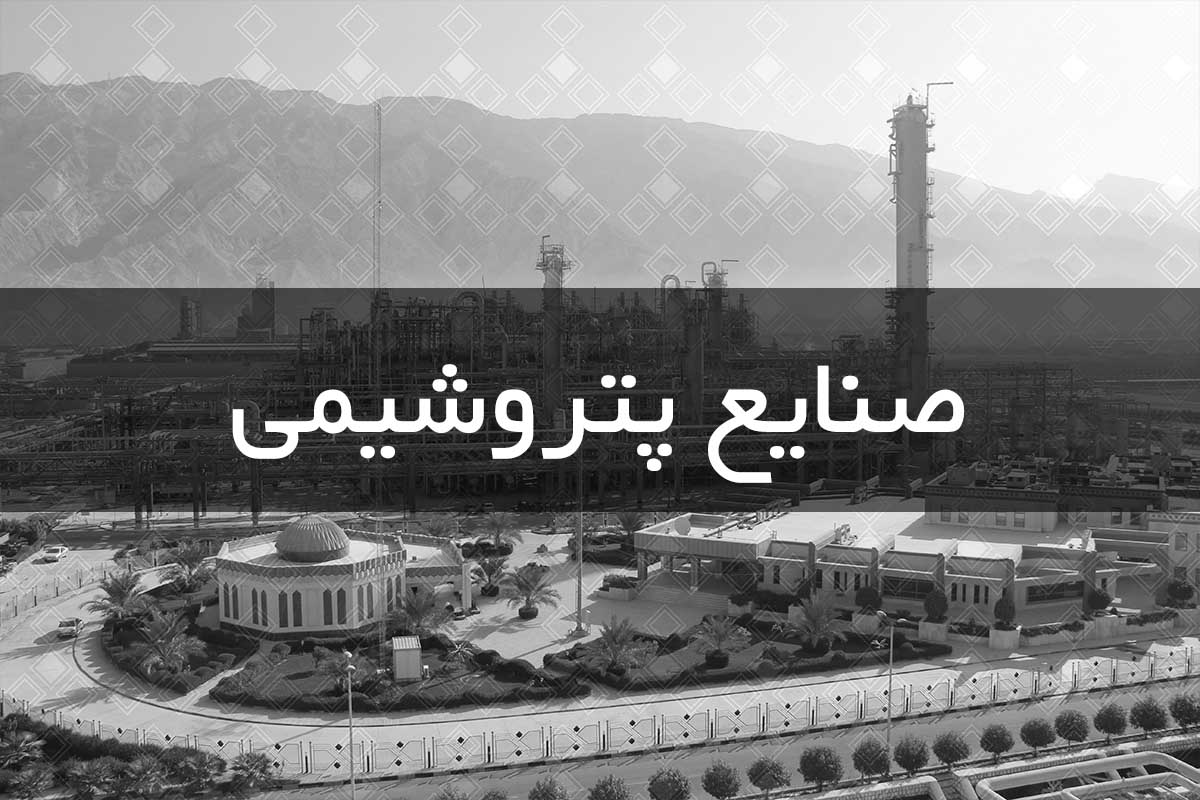 پتروشیمی